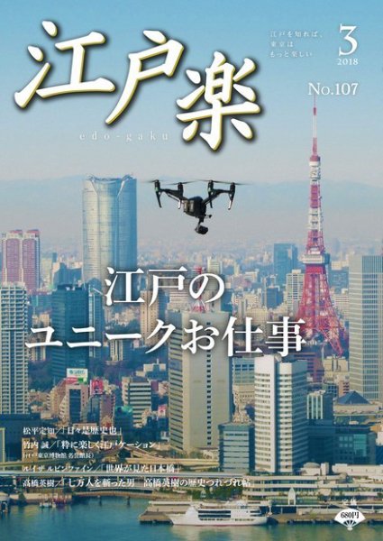月刊江戸楽 3月号 (発売日2018年02月20日) 表紙