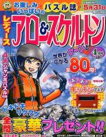 レディース アロー&スケルトン 2018年4月号 表紙