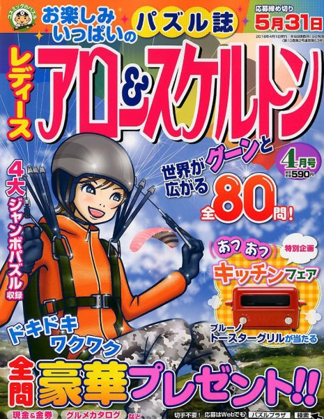 レディース アロー&スケルトン 2018年4月号 (発売日2018年02月19日) 表紙