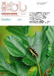月刊むし 440 (発売日2007年09月20日) 表紙
