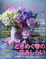 ベストフラワーアレンジメント No.65 表紙