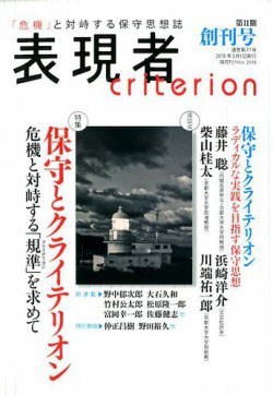 表現者クライテリオン 2018年3月号 (発売日2018年02月16日) 表紙