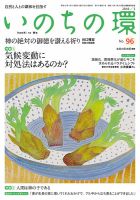 いのちの環 No.96 表紙