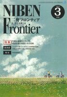 NIBEN Frontier[二弁フロンティア]  2018年3月号 表紙