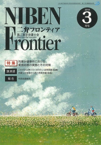 NIBEN Frontier[二弁フロンティア]  2018年3月号 (発売日2018年02月20日) 表紙