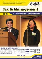税と経営 1985 表紙