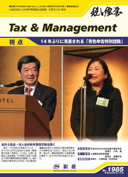 税と経営 1985 (発売日2018年02月01日) 表紙