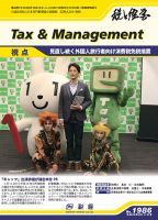 税と経営 1986 表紙