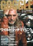 GOGGLE (ゴーグル) 2007/11 (発売日2007年09月24日) 表紙
