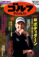週刊ゴルフダイジェスト 2018年3月6日号 表紙