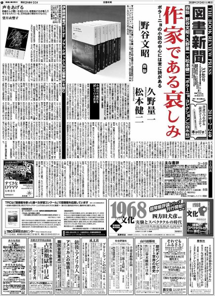図書新聞 3340号 (発売日2018年02月17日) 表紙