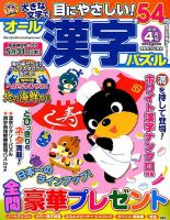 オール漢字パズル 2018年4月号 表紙