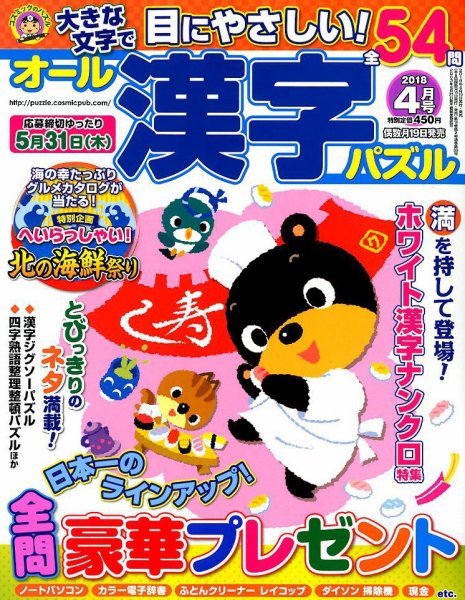 オール漢字パズル 2018年4月号 (発売日2018年02月19日) 表紙