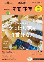 SUUMO注文住宅　大阪で建てる 2018春 (発売日2018年02月21日) 表紙