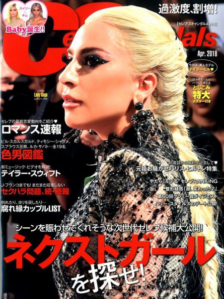 Celeb Scandals (セレブ・スキャンダル) 2018年4月号 (発売日2018年02月17日) 表紙