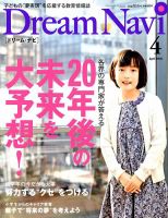 Dream Navi (ドリームナビ) 2018年4月号 表紙