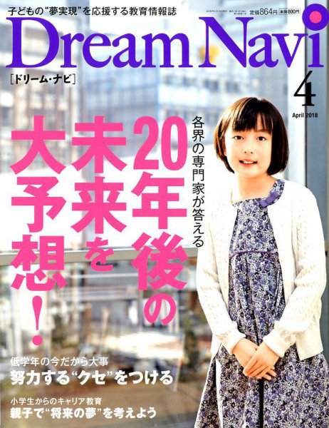Dream Navi (ドリームナビ) 2018年4月号 (発売日2018年02月17日) 表紙