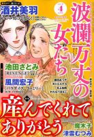 波乱万丈の女たち 2018年4月号 表紙