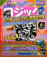 スーパーペイントロジック 2018年4月号 表紙