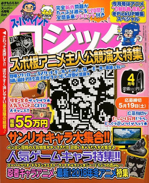 スーパーペイントロジック 2018年4月号 (発売日2018年02月19日) 表紙