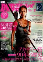 DVD＆動画配信でーた 2018年3月号 表紙