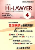月刊 Hi Lawyer (ハイローヤー) 2018年4月号 表紙
