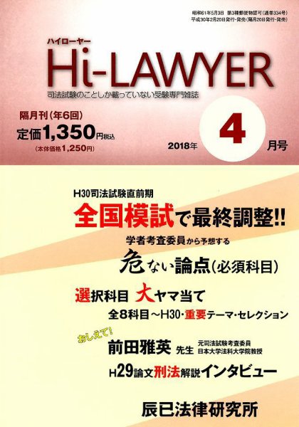 月刊 Hi Lawyer (ハイローヤー) 2018年4月号 (発売日2018年02月20日) 表紙