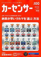 カーセンサー東日本版 2018年4月号 表紙