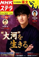 NHKステラ 関西版 2018年3/2号 (発売日2018年02月21日) 表紙