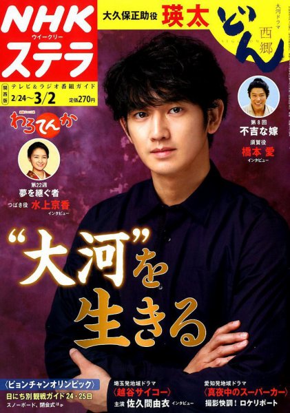 NHKステラ 関西版 2018年3/2号 (発売日2018年02月21日) 表紙