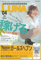 LUNA関西版 2018年4月号 (発売日2018年02月22日) 表紙