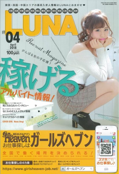 LUNA関西版 2018年4月号 (発売日2018年02月22日) 表紙