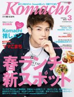 月刊　香川こまち 2018年3月号 (発売日2018年02月20日) 表紙