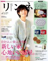 リンネル 2018年4月号 表紙