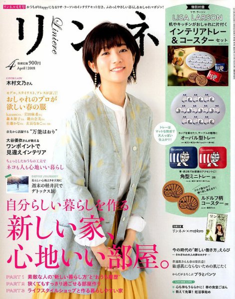 リンネル 2018年4月号 (発売日2018年02月20日) 表紙