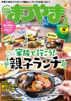 タウン情報まつやま 3月号 表紙