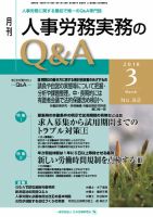 労働基準＆人事労務実務Q&A ３月号 表紙