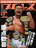 週刊プロレス 9/12号 (発売日2007年08月29日) 表紙