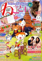 ねことも 2018年4月号 表紙