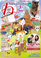 ねことも 2018年4月号 表紙