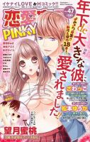 恋愛宣言ピンキー Vol.47 表紙