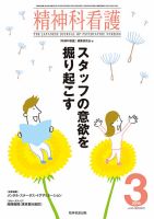 精神科看護 2018年3月号 表紙