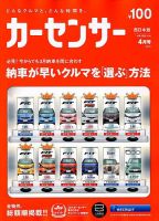 カーセンサー西日本版 2018年4月号 表紙