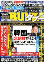 実話BUNKAタブー 2018年4月号 (発売日2018年02月16日) 表紙