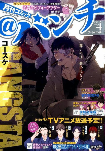 月刊コミックバンチ 2018年4月号 (発売日2018年02月21日) 表紙