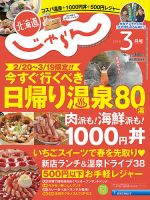北海道じゃらん 2018年3月号 表紙