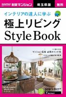 SUUMO新築マンション埼玉県版 18/02/20号 表紙