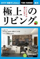 SUUMO新築マンション千葉県・茨城県南版 18/02/20号 表紙