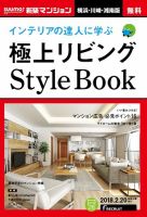 SUUMO新築マンション横浜・川崎・湘南版 18/02/20号 表紙