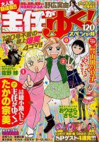 主任がゆく！スペシャル 2018年4月号 (発売日2018年02月19日) 表紙